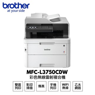 Brother MFC-L3750CDW 彩色雙面無線雷射複合機 現貨 廠商直送