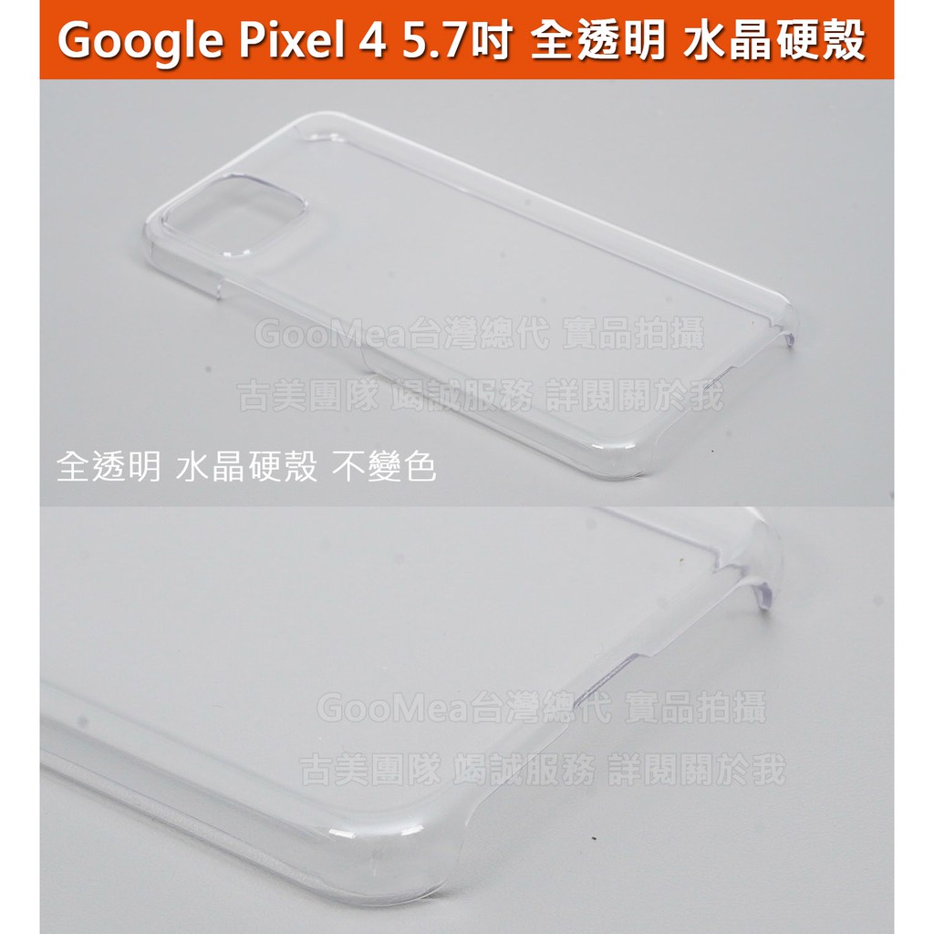 GMO特價出清多件 Google Pixel 4 5.7吋全透明水晶硬殼 四角包覆 手機套手機殼保護套保護殼