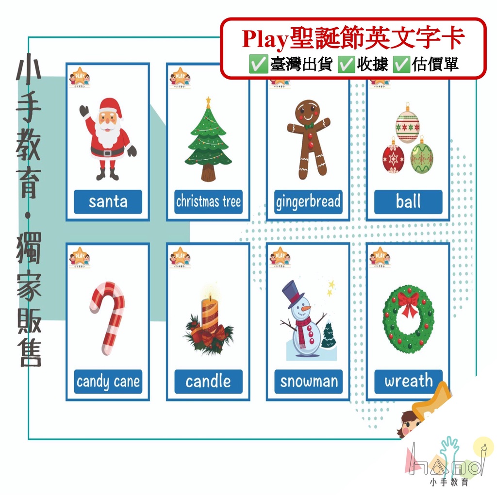 幼教老師 Play聖誕節英文字卡 24張 蝦皮購物