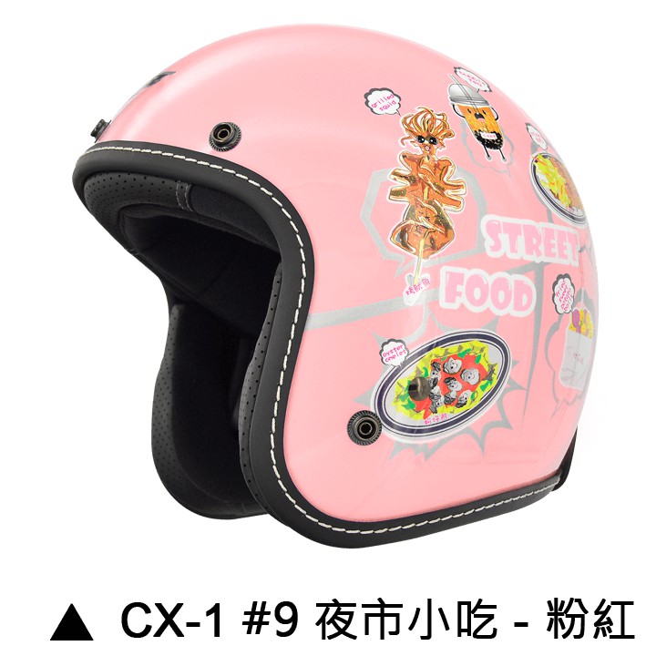 M2R CX-1 安全帽 CX1 9 夜市小吃 粉紅 復古帽 半罩 內襯可拆 吸濕排汗內襯 3/4安全帽《比帽王》