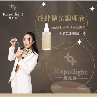 聚光燈/放肆拋光調理液毛孔SPA拋光液 毛孔調理/淨化毛孔/肌膚前導液/美容液/收斂液三合一