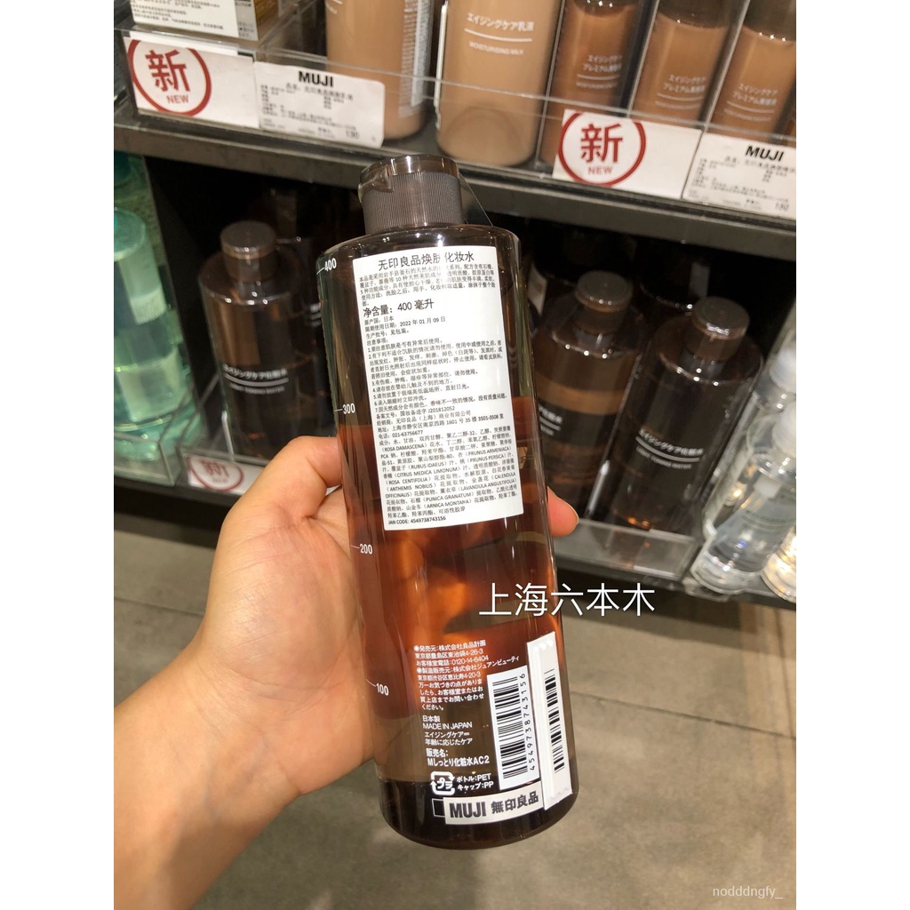 新版 400ml無酒精日本無印良品muji煥膚化妝水爽膚水正品yf1h 蝦皮購物