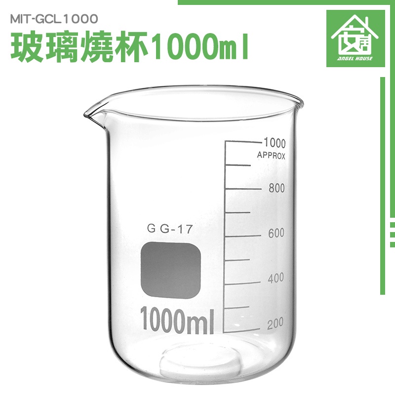 《安居生活館》多種尺寸 高硼硅玻璃 耐熱水杯 玻璃燒杯1000ml MIT-GCL1000 量筒 耐200℃