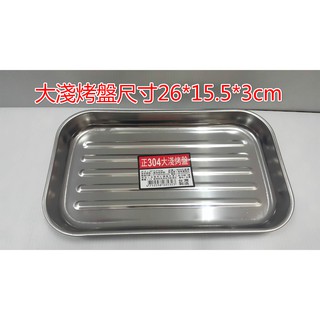 哈哈商城 臺灣製 不鏽鋼 烤盤 ~ 餐具 盤子 焗烤 燒烤 烤箱 義大利麵 食譜 料理 刀具 廚具 鍋 烘焙 麵包