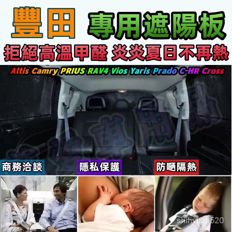 豐田汽車遮陽擋YARIS ALTIS VIOS rav4 CAMRY chr Crown防曬隔熱罩露營遮光闆擋陽闆車窗遮