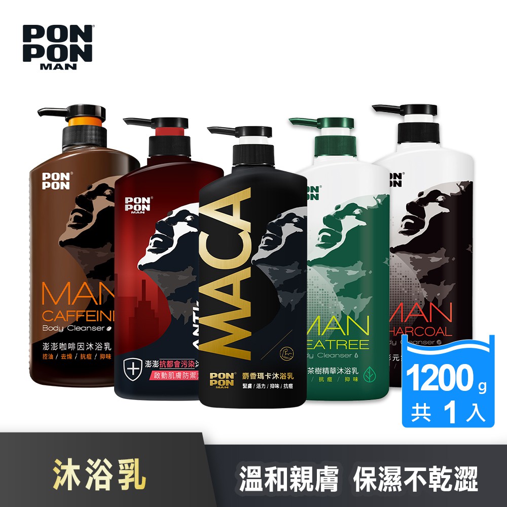 【澎澎MAN】沐浴乳系列-1200g (麝香瑪卡/元氣炭/茶樹/咖啡因/抗都會) 瑪卡澎澎 大容量 │耐斯