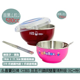 『柏盛』 永昌寶石牌 Y236S (藍/紅/白)豆豆雙層隔熱碗+塑膠蓋-2入組 14+11.5cm 兒童碗 隔熱/台灣製