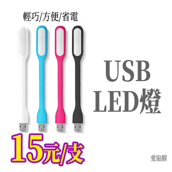 USB LED燈 小米燈 USB小夜燈 檯燈 手電筒 USB燈