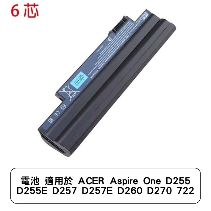 電池 適用於 ACER Aspire One D255 D255E D257 D257E D260 D270 722