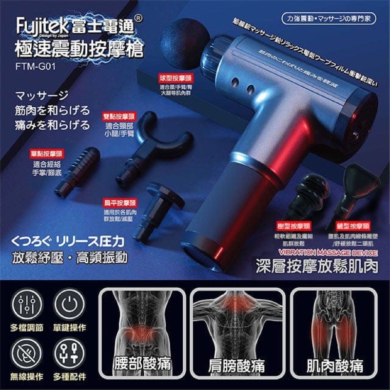 【Fujitek 富士電通】極速震動按摩槍 四顆按摩頭筋膜槍 FTM-G01