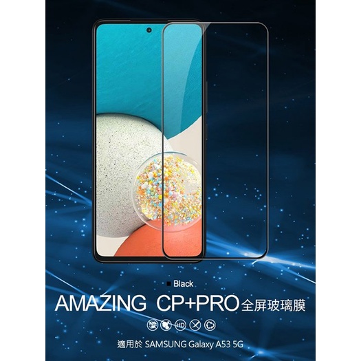 保護貼 防爆鋼化玻璃貼 NILLKIN 鋼化 SAMSUNG Galaxy A53 5G Amazing CP+PRO