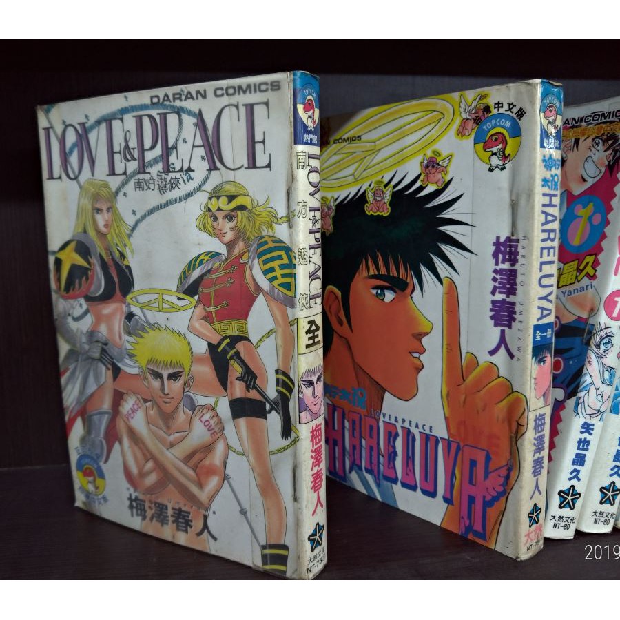 神行太保hareluya 南方遊俠love Peace 梅澤春人 蝦皮購物