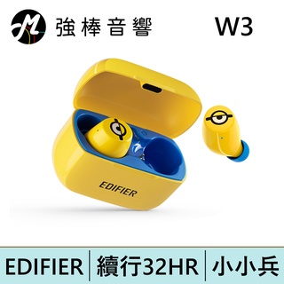 EDIFIER 漫步者 W3 小小兵真無線藍牙耳機 | 強棒電子專賣店