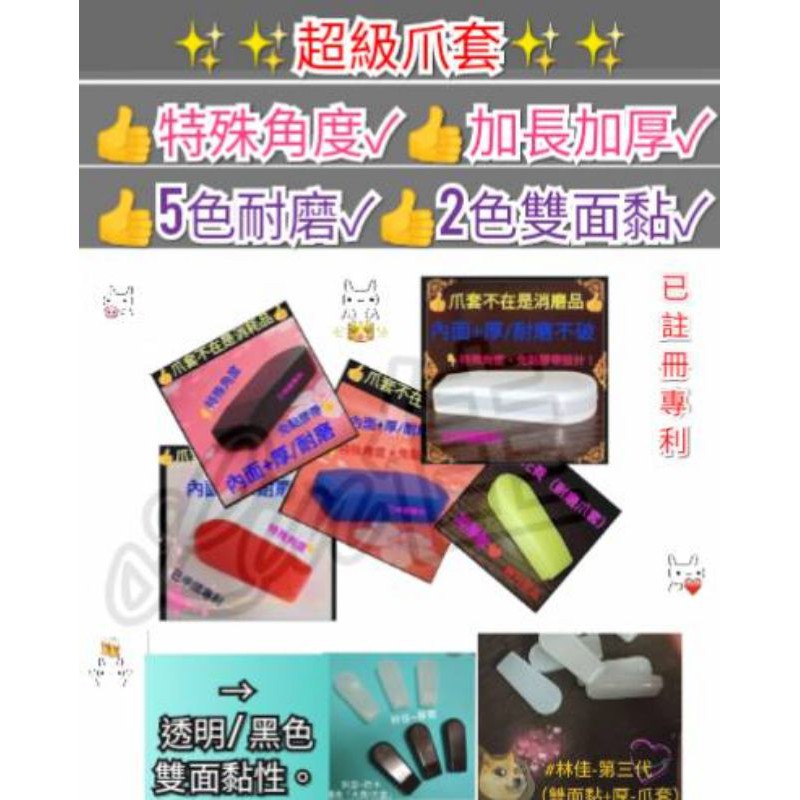 爪套  爪子  耐磨爪套 黏性爪套 耐磨 黏性 林佳娃娃機零件 公仔 雜物 山崩 娃娃 鐵盒 飛絡力 冠興