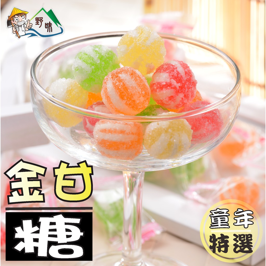 【野味食品】金甘糖(3000g/包)桃園實體店面出貨