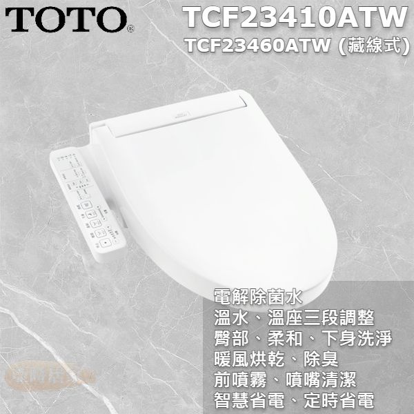 亞時居家 免運費台灣東陶toto Tcfatw Tcfatw 免治馬桶座溫水洗淨便座 蝦皮購物