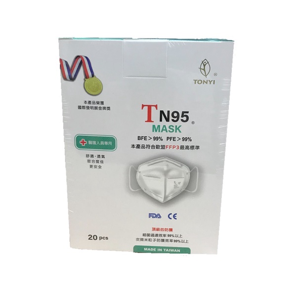 健康天使 N95 TN95 單片獨立包裝加寬扁耳帶成人醫療用立體口罩蚌形可折疊式款  台灣國家隊製造有專利超透