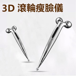 🔥平價 3D手動滾輪器 瘦臉神器 眼部按摩儀 V臉神器瘦臉儀 美容棒 瘦臉器 V臉器 美容儀
