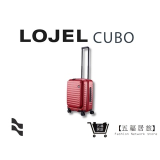 【LOJEL CUBO】 21吋前開擴充登機箱-酒紅色 羅傑 行李箱 登機箱 商務箱 旅行箱｜ 五福居家生活館