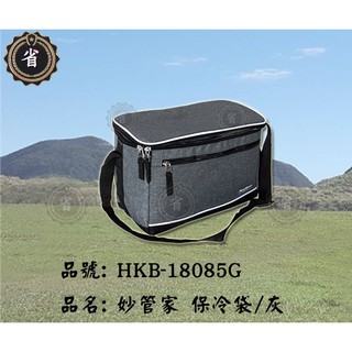 ~省錢王~ 妙管家 保冷袋9L HKB-18085G 灰 保冷 保溫 提袋 露營 飲料