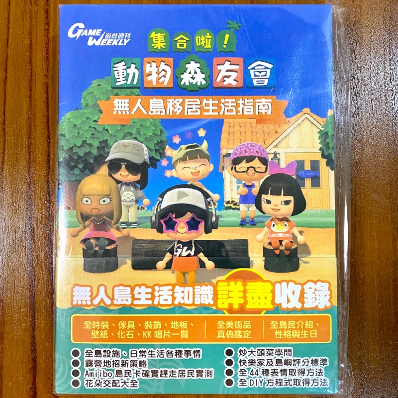 ［現貨］動物森友會攻略本 無人島移居生活指南 任天堂 Switch 動森 攻略書 攻略