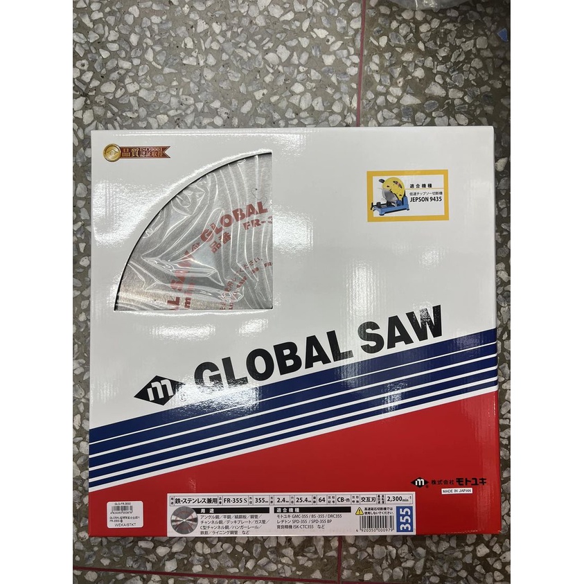 (含稅開發票)日本製 GLOBAL SAW 14"切鐵鋸片
