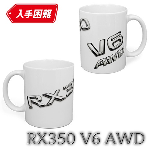 RX350 V6 AWD LEXUS 馬克杯 紀念品 杯子 煞車燈 防塵套 插頭 頭燈 燈泡 雨刷馬達 高音喇叭 安卓機