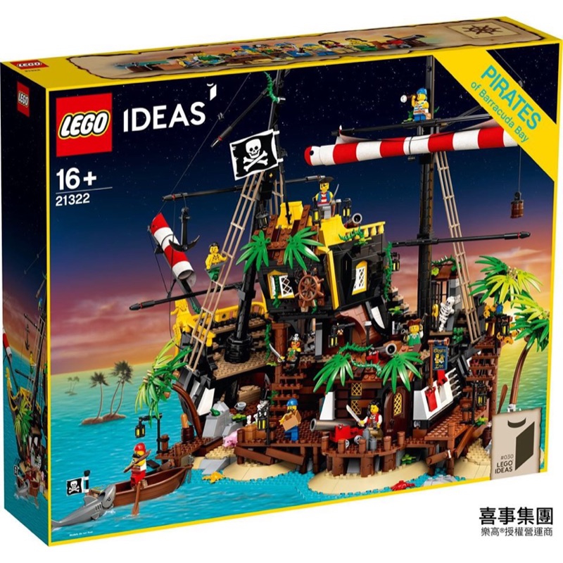 LEGO 21322 梭魚灣  (限七張 亞東醫院 捷運站面交價6370）（可不出站）