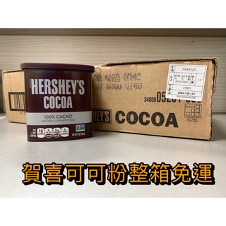 【香茗茶居】Hershey's 好時 賀喜 100%純可可粉 226g 453g 整箱免運賣場