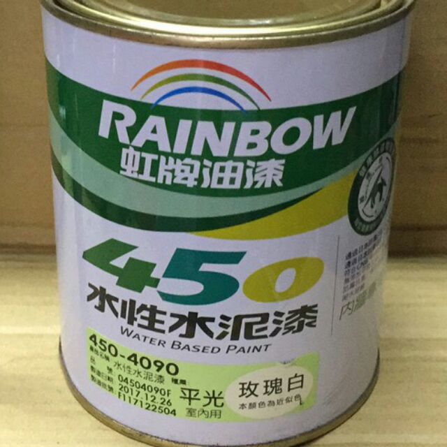 【五十年老店】虹牌450#平光玫瑰白水泥漆 1公升