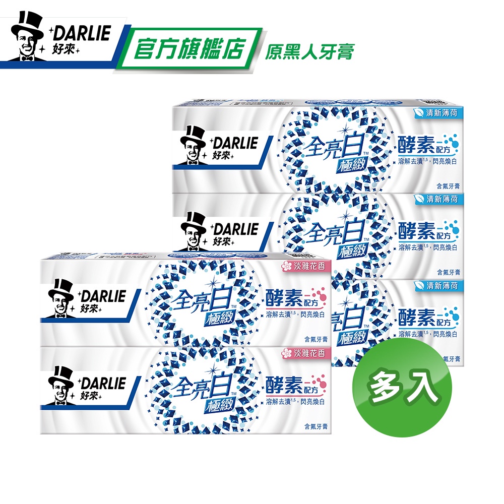 【好來】全亮白極緻酵素牙膏120g 多入組（原黑人 )