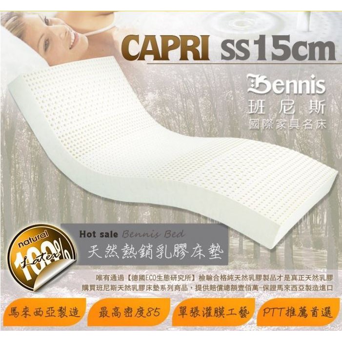 班尼斯 15cm馬來西亞天然乳膠床墊頂級7段式 多尺寸選 Ptt網友口碑推薦cp值最高 鋪棉舒柔布套 蝦皮購物