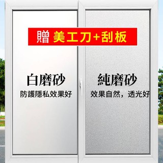 公司貨附發票簡約玻璃窗貼 無膠靜電 玻璃貼紙 靜電窗花紙 玻璃貼紙 遮陽隔熱 霧面貼膜 浴室衛生間辦公室窗戶 玻璃紙