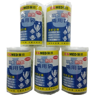【醫技】冰熱兩用袋 熱敷 冰敷 EG-0097