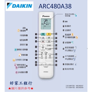 DAIKIN大金 ARC480A38冷氣空調 原廠無線遙控器 【皆有其他各型號遙控器<可以詢問>】