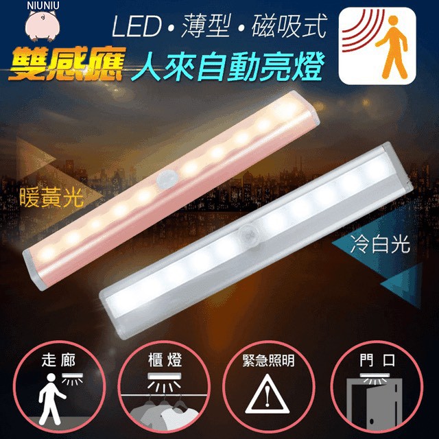 【台灣現貨】 磁吸LED感應燈 智能人體感應燈 感應燈條 櫥櫃燈 走廊燈 展示燈 小夜燈感應 照明燈 車庫感應燈 | 蝦皮購物