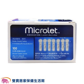 拜耳Microlet矽膠塗層採血針28G一盒100支 拜耳採血針 優安進血糖機採血針 安晟信採血針 一級醫療器材