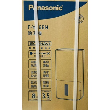Panasonic 國際牌 8公升 空氣清淨 除濕機 F-Y16EN 開立發票 可再退稅500元