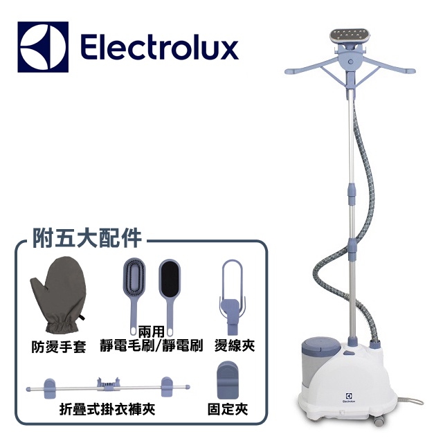 【Electrolux伊萊克斯】Refine 500直立式蒸氣掛燙機E5GS1-55DB