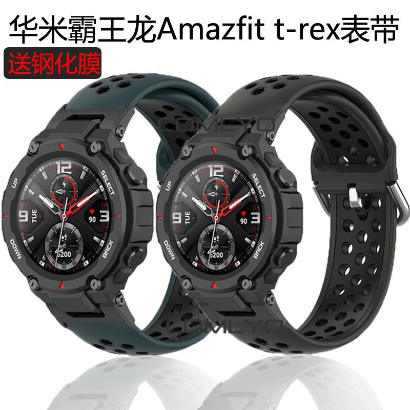 適用華米霸王龍手錶amazfit t rex pro錶帶硅膠柔軟透氣腕