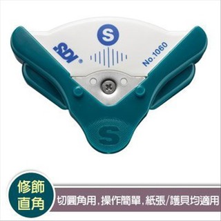 【手牌SDI】1060 美角刀(切割圓角專用) 好好逛文具小舖 顏色隨機出貨