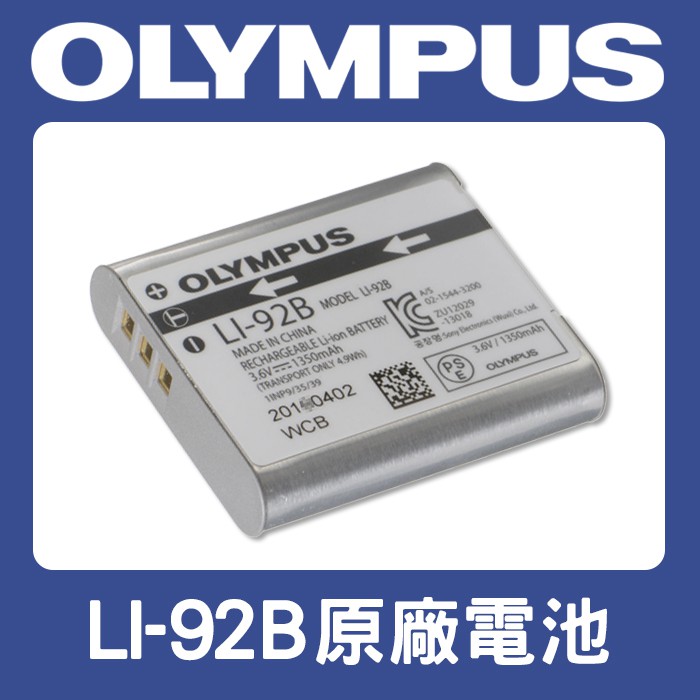【補貨中11212】Olympus LI-92B 原廠 鋰 電池 LI92B 適 TG-6 TG-5 TG-4 TG-2