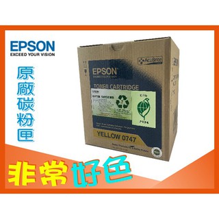 EPSON 原廠碳粉匣 S050747 適用: AL-C300N/AL-C300DN