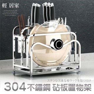 304不鏽鋼砧板置物架 臺灣出貨 開立發票 菜刀架 餐具廚具砧板菜刀瀝水收納架-輕居家8271