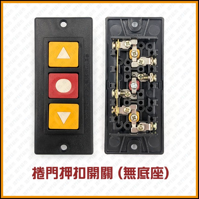 鐵捲門押扣開關 Ptt與dcard推薦網拍商品 2021年12月 飛比價格