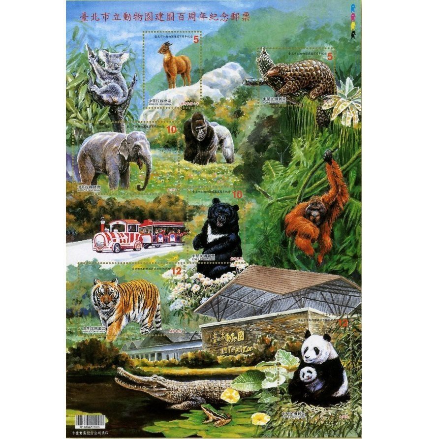 台灣郵票(不含活頁卡)--103年-紀326-臺北市市立木柵動物園建園百周年紀念郵票-小全張