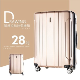 比架王 拉絲紋硬殼拉桿(28吋)行李箱 四色可選 行李箱/拉桿箱/旅行箱