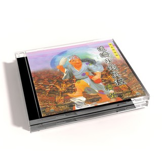 【新韻傳音】道濟玉瑣真經（濟公）-道教閩南語課誦 CD SMDCD-99913