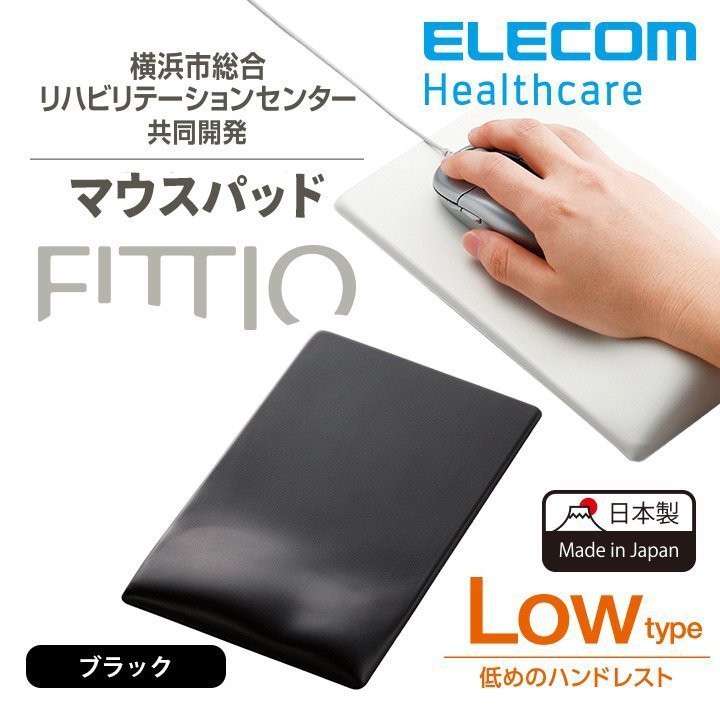 《旬好日貨》現貨 日本 ELECOM FITTIO 疲勞減輕 滑鼠墊 MP-115BK(低款) ☆日本製☆