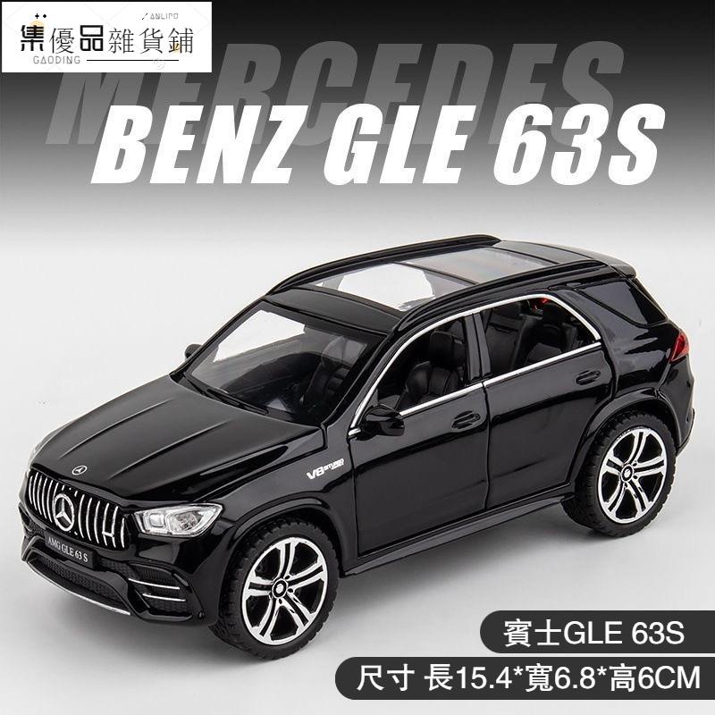 台灣出貨√模型車 GLE 賓士合金玩具車 BENZ GLE63s 聲光 迴力車 1:32 合金模型 收藏擺件 生日禮物